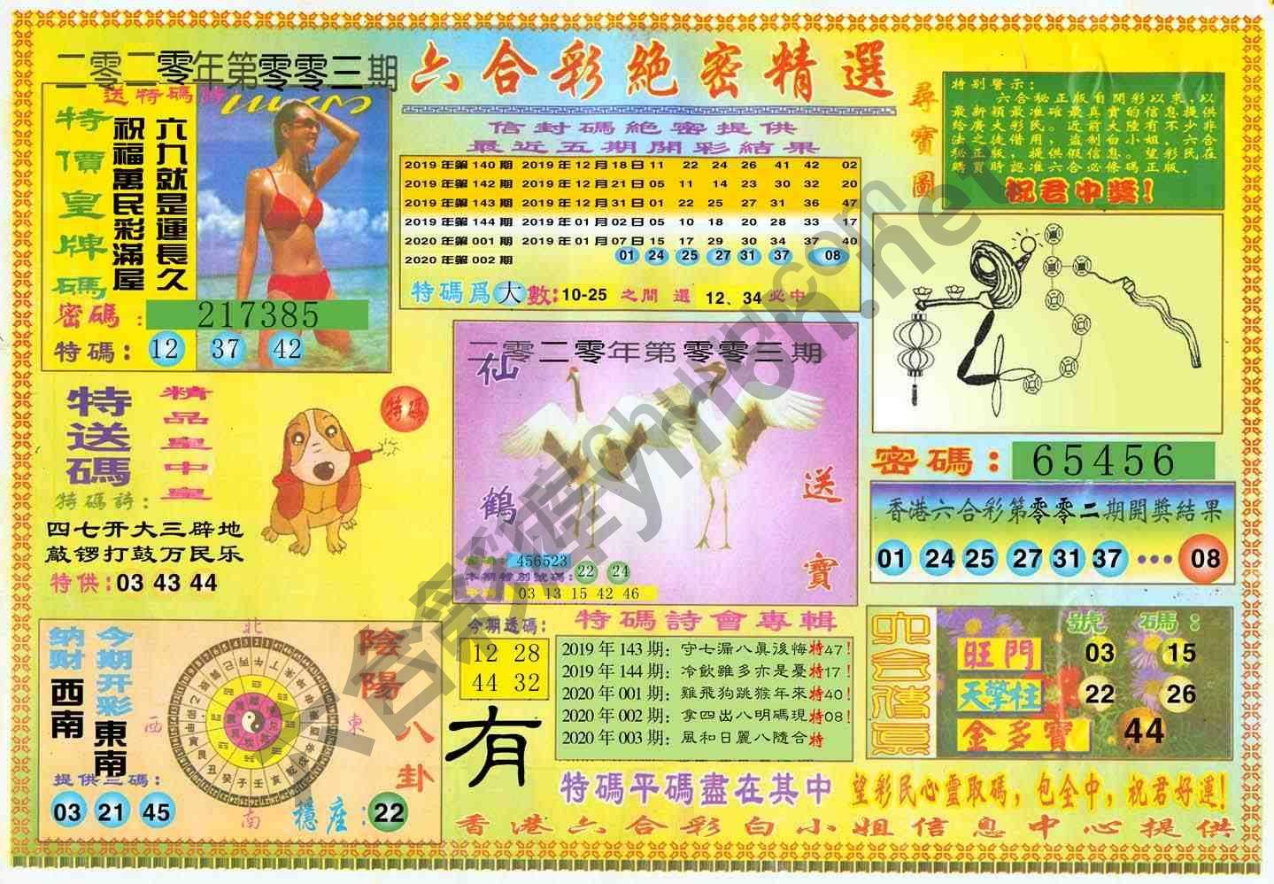 六合彩绝密精选