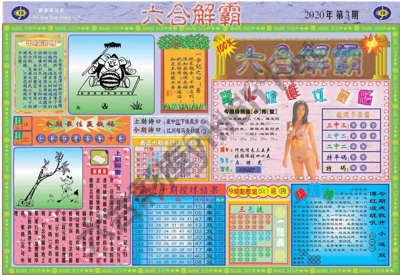 六合解霸