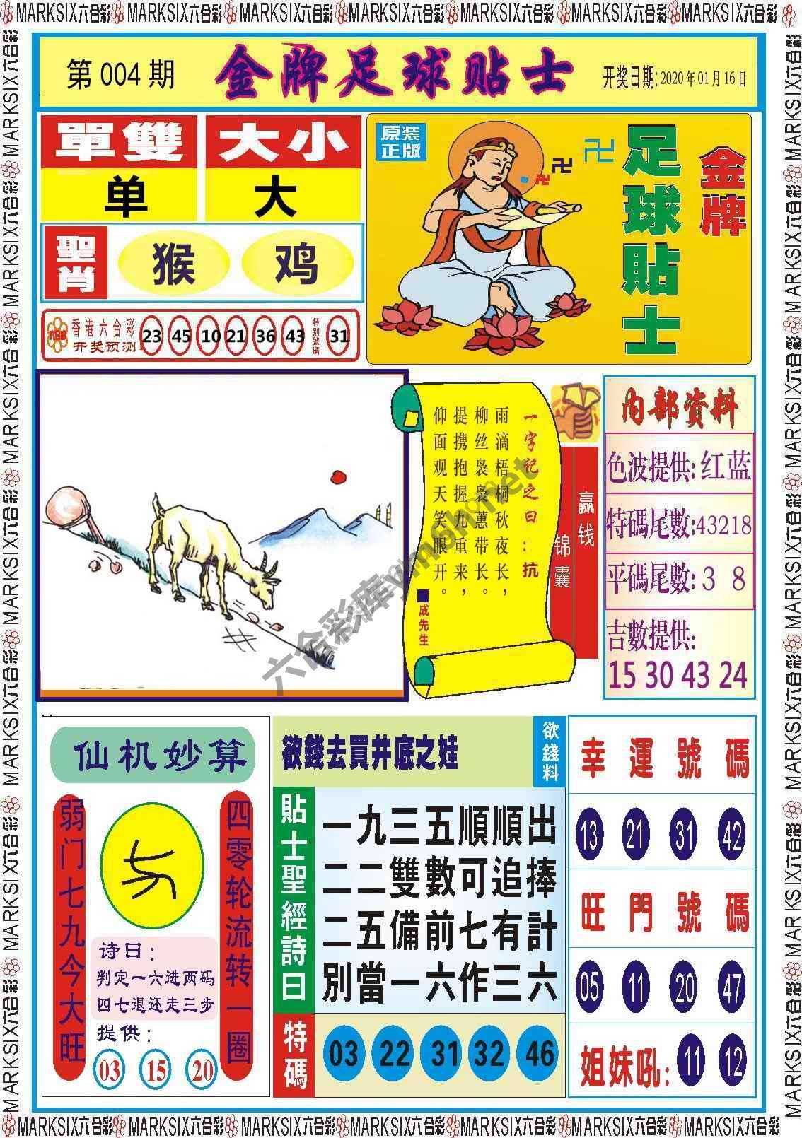金牌足球贴士