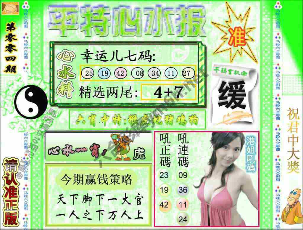 平特心水报