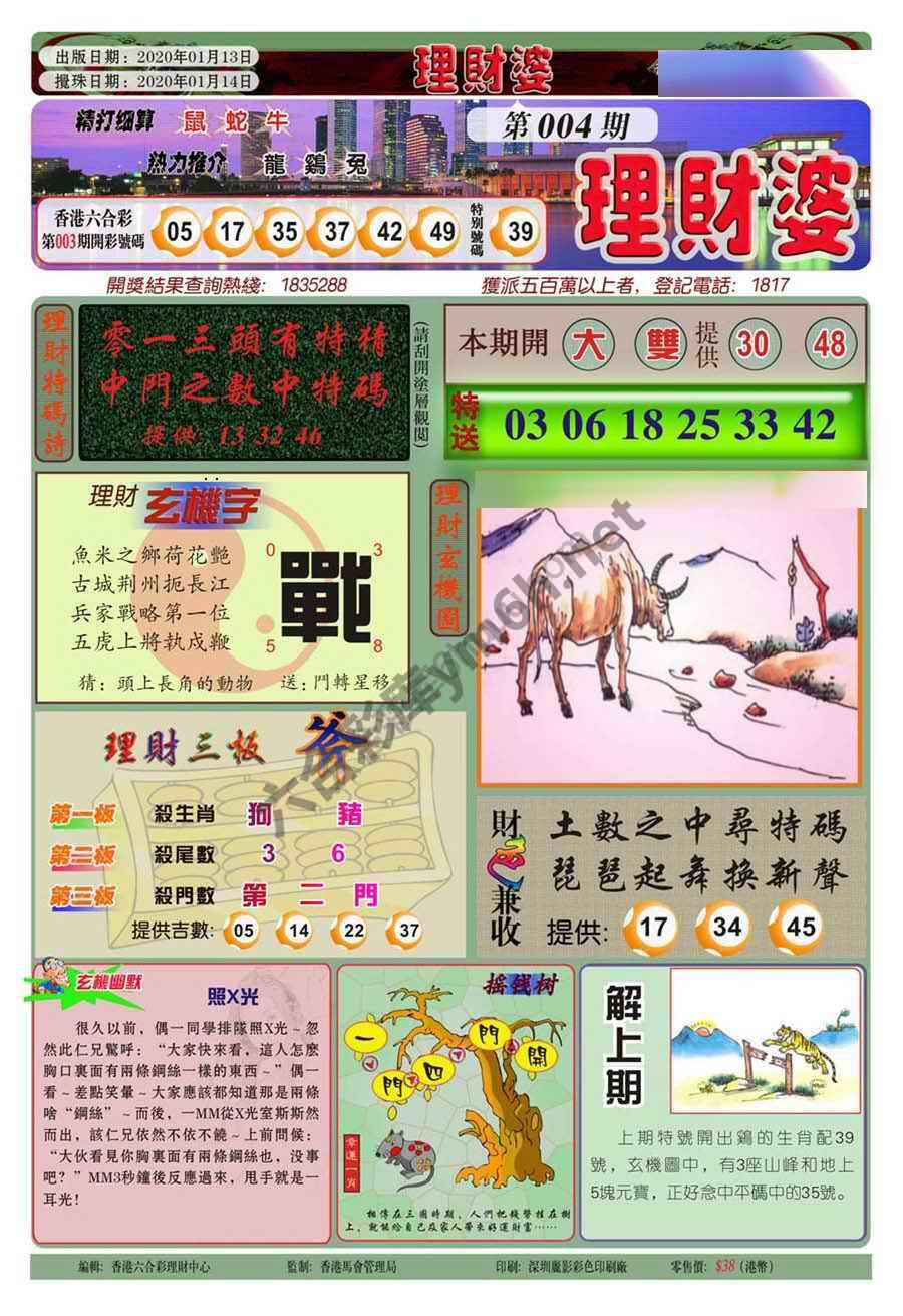 理财婆