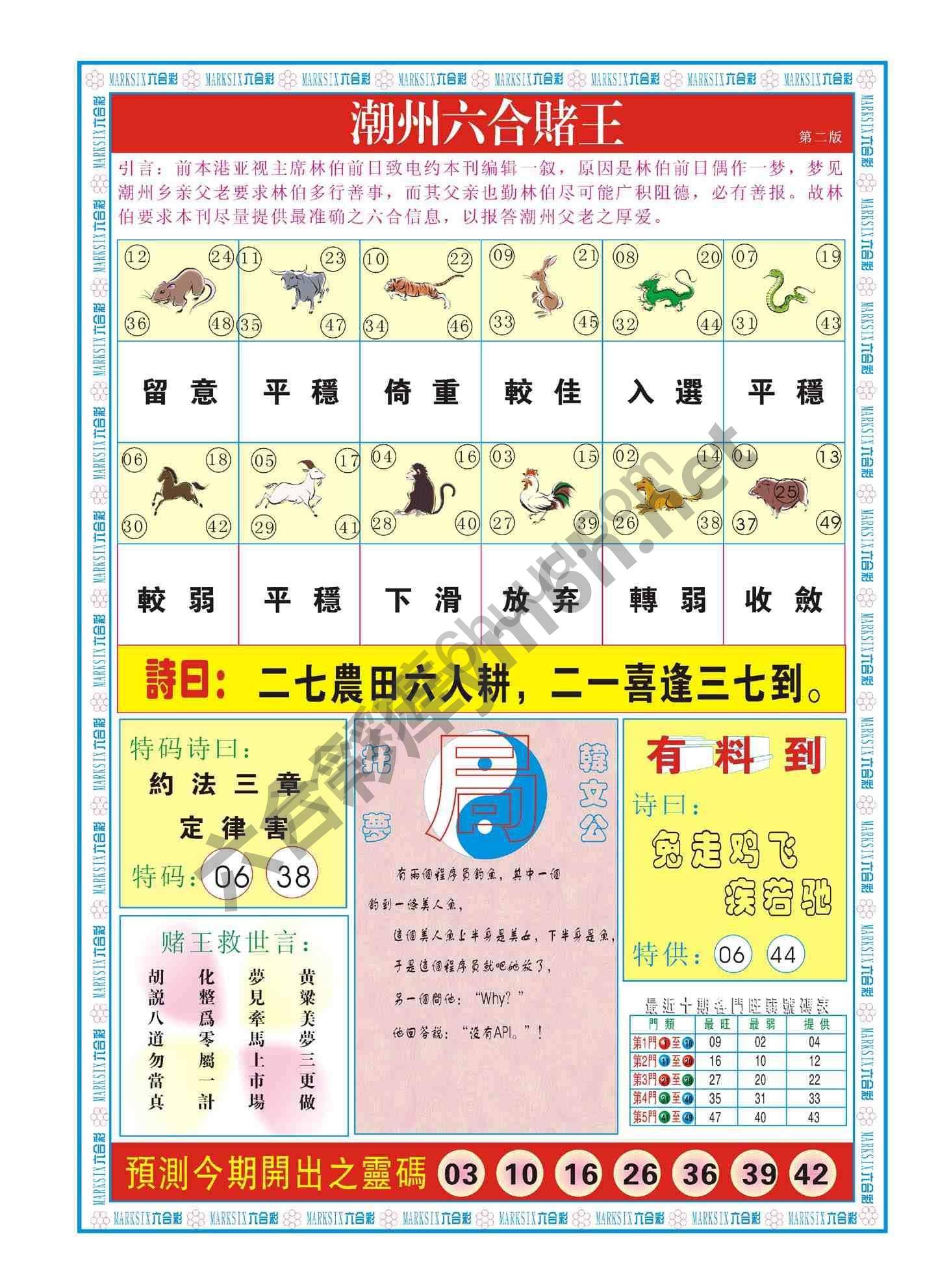 潮州六合赌王