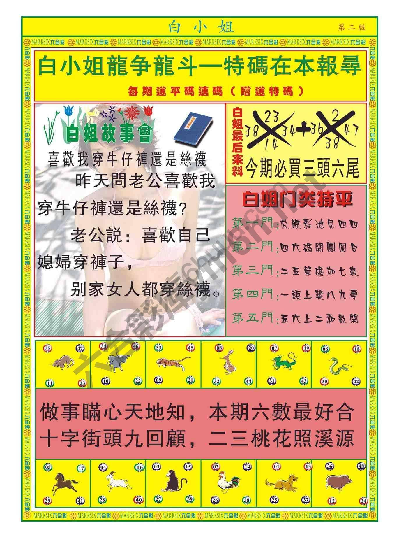 白姐龙虎霸