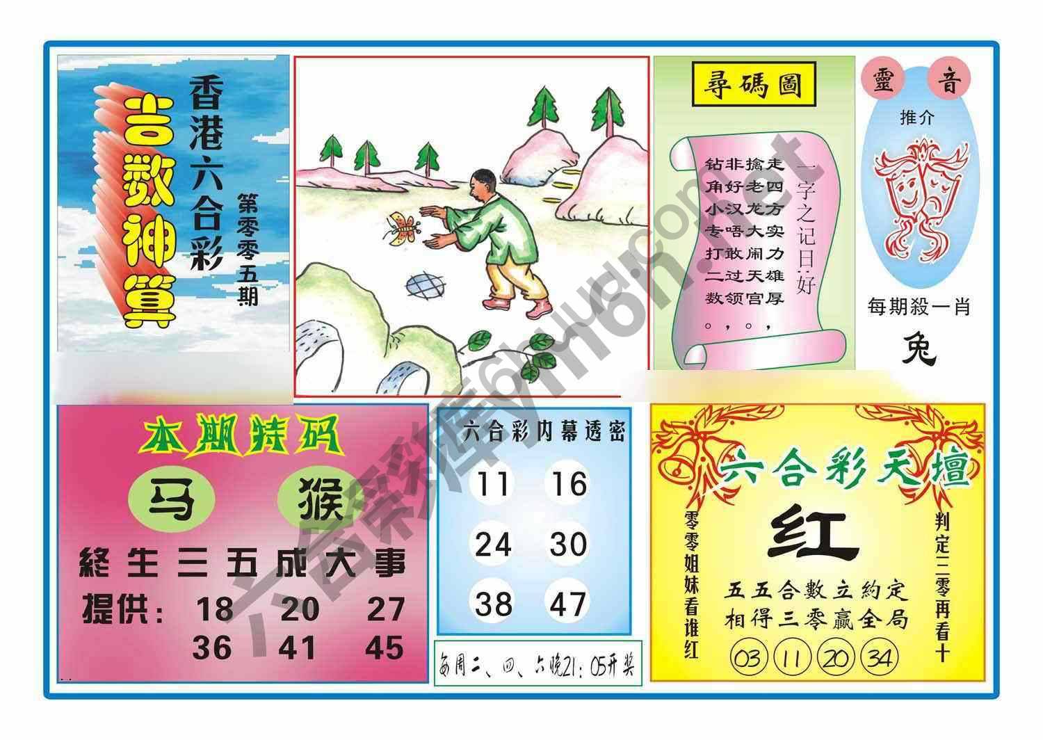 吉数神算