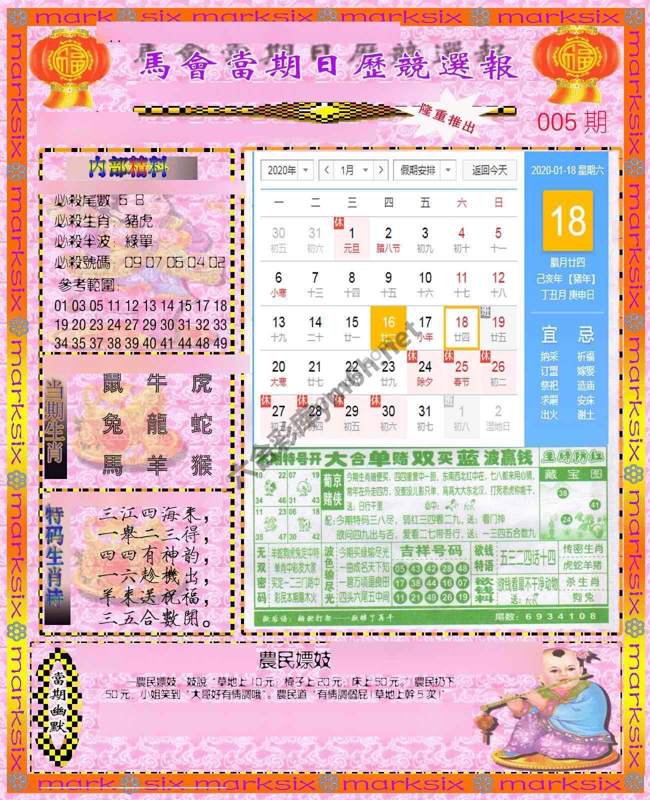 日历精选报