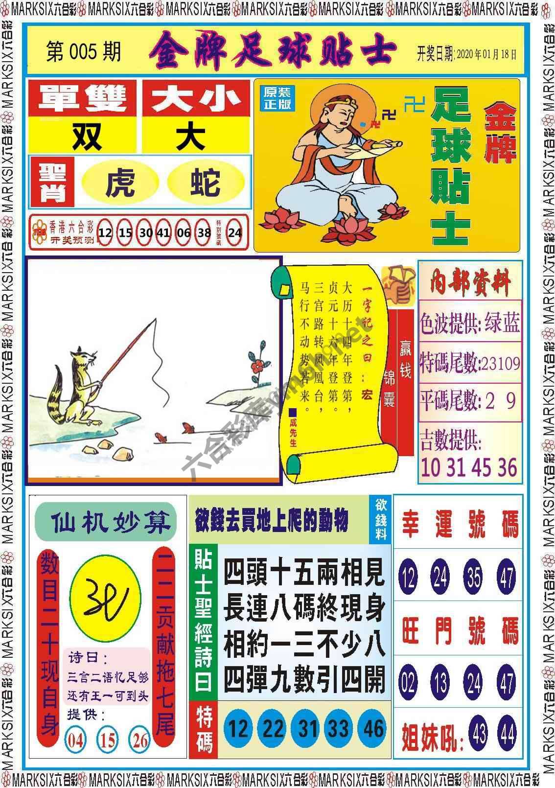 金牌足球贴士