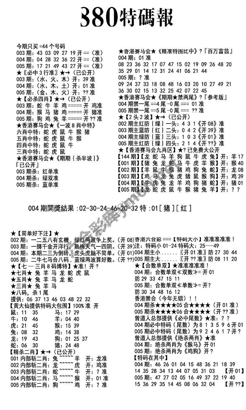 特码报880