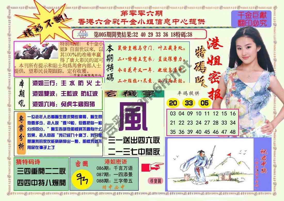 港姐密报