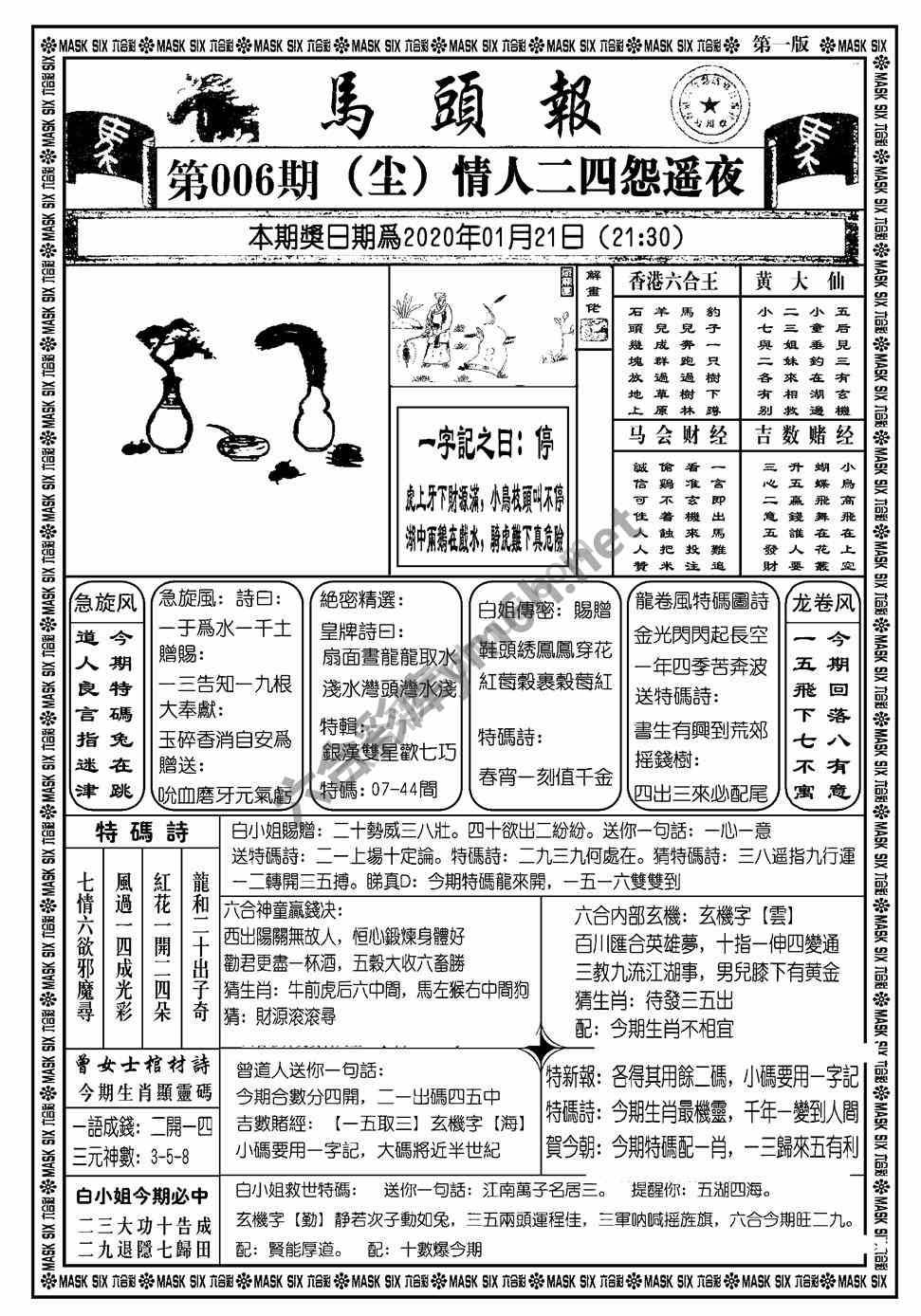 马头报