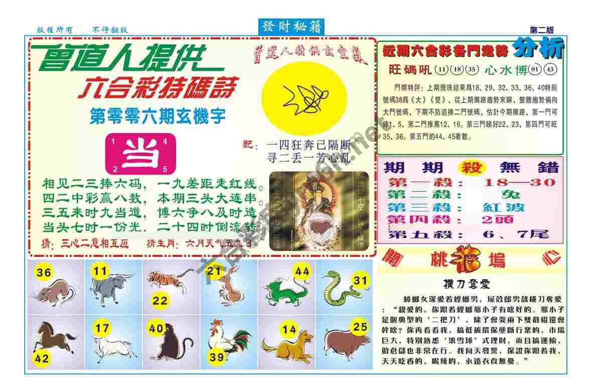 发财秘籍