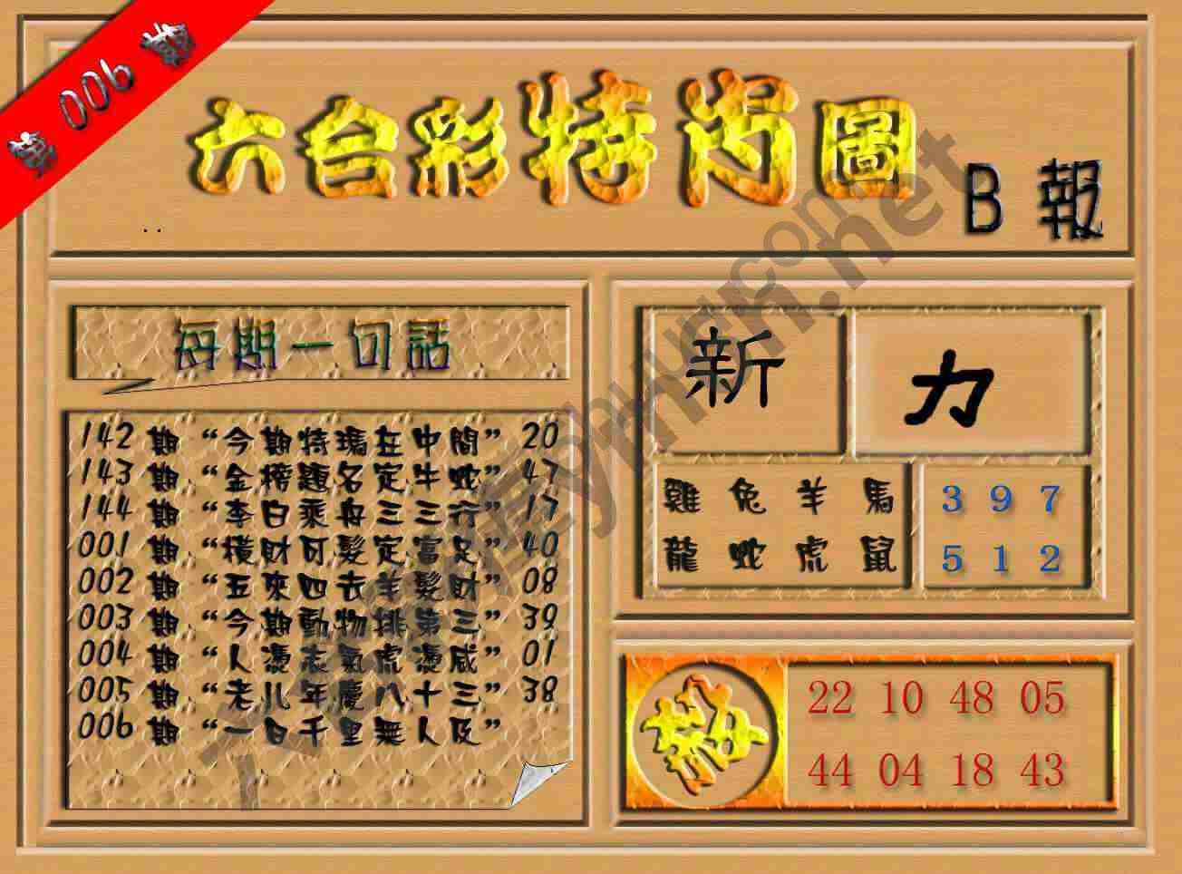 六合彩特肖图
