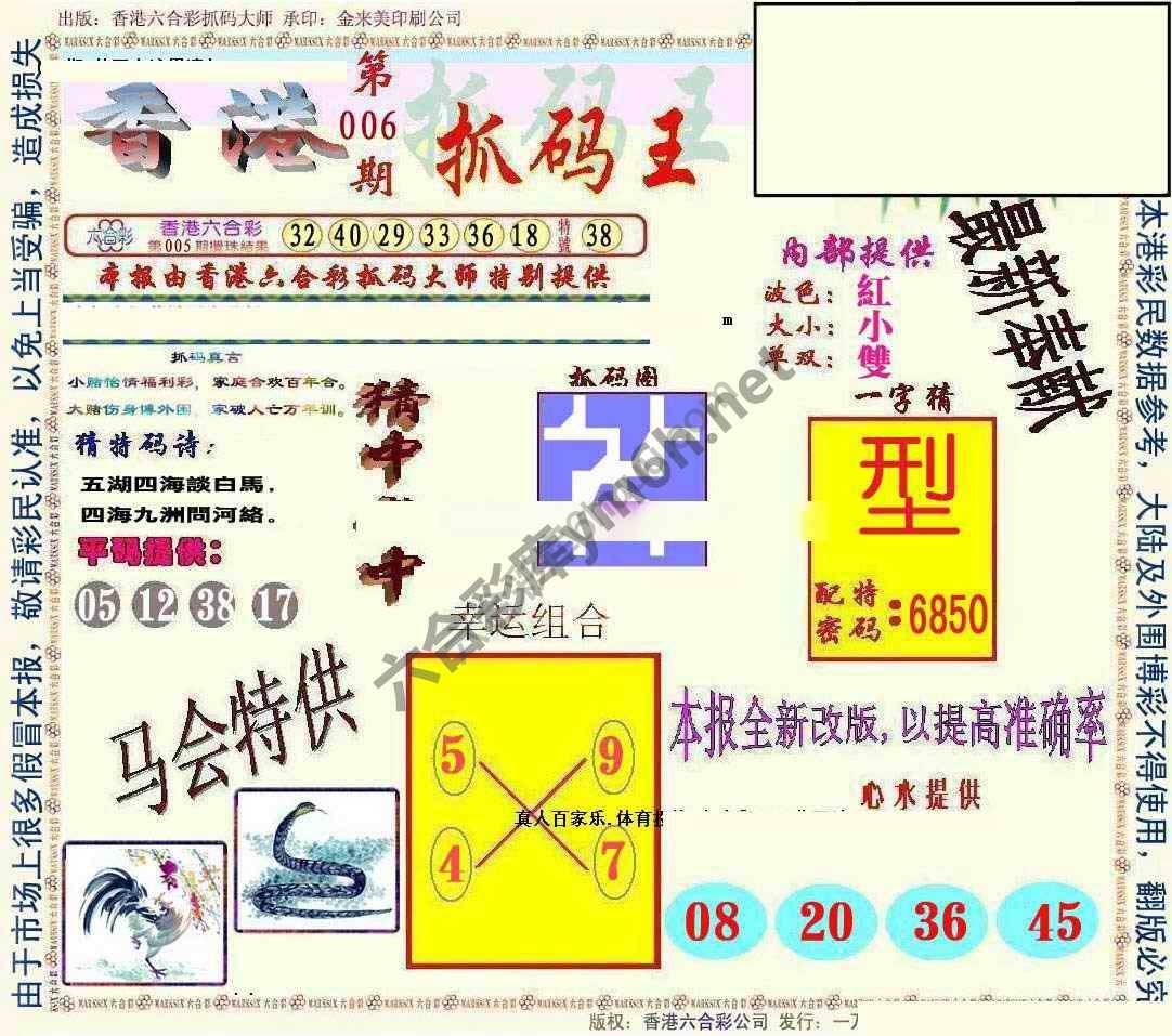 新抓码王
