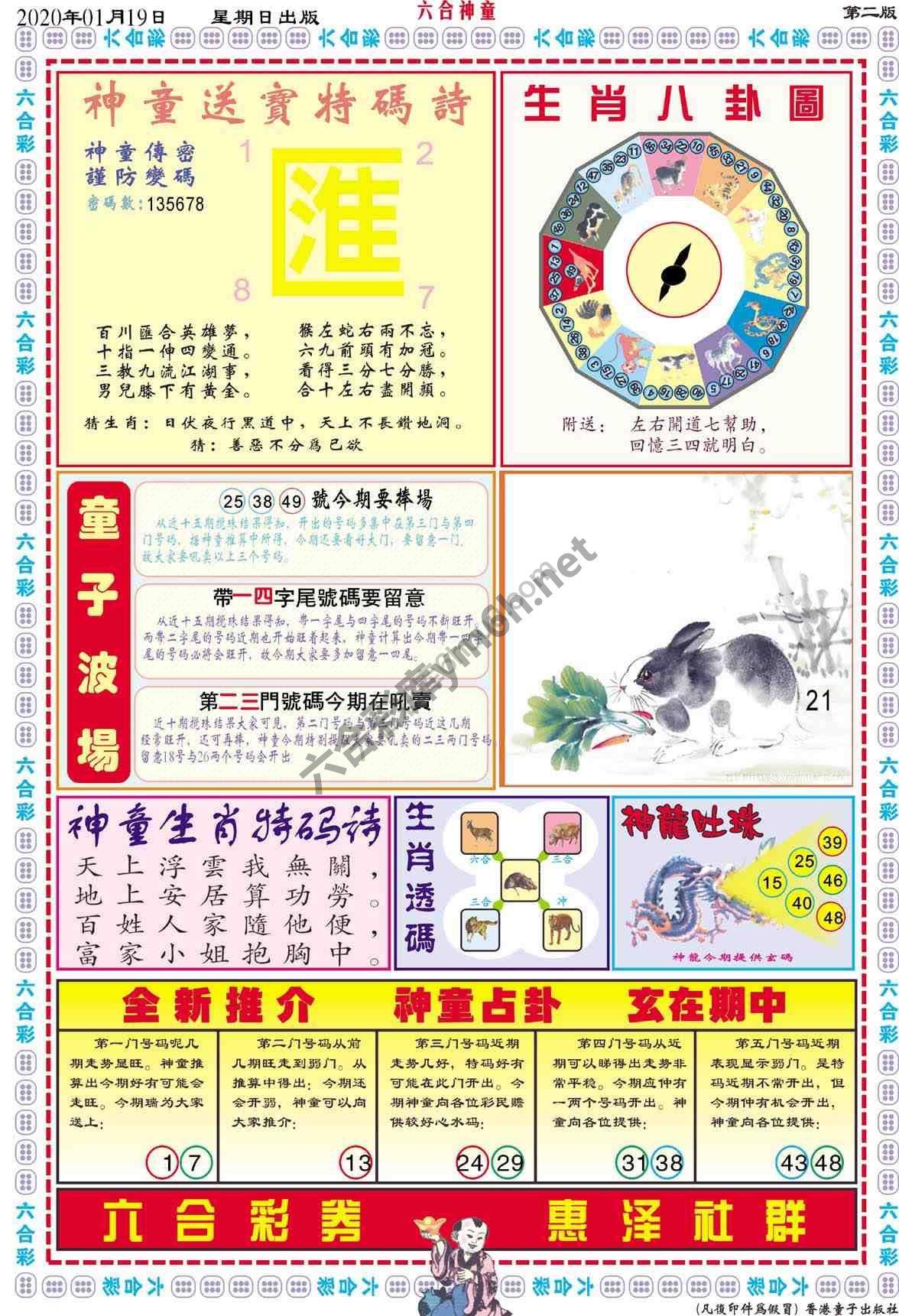 六合神童