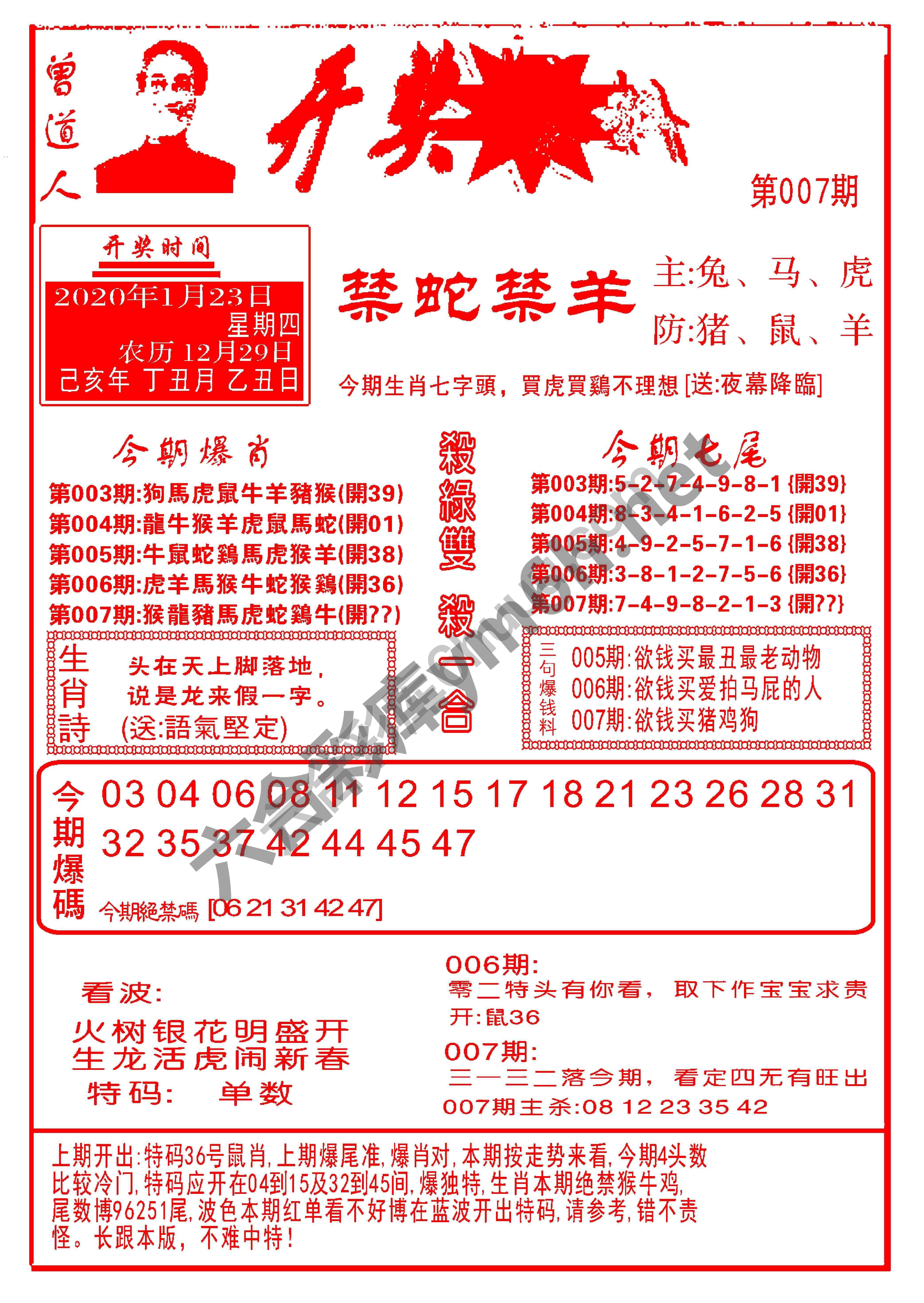开奖爆料