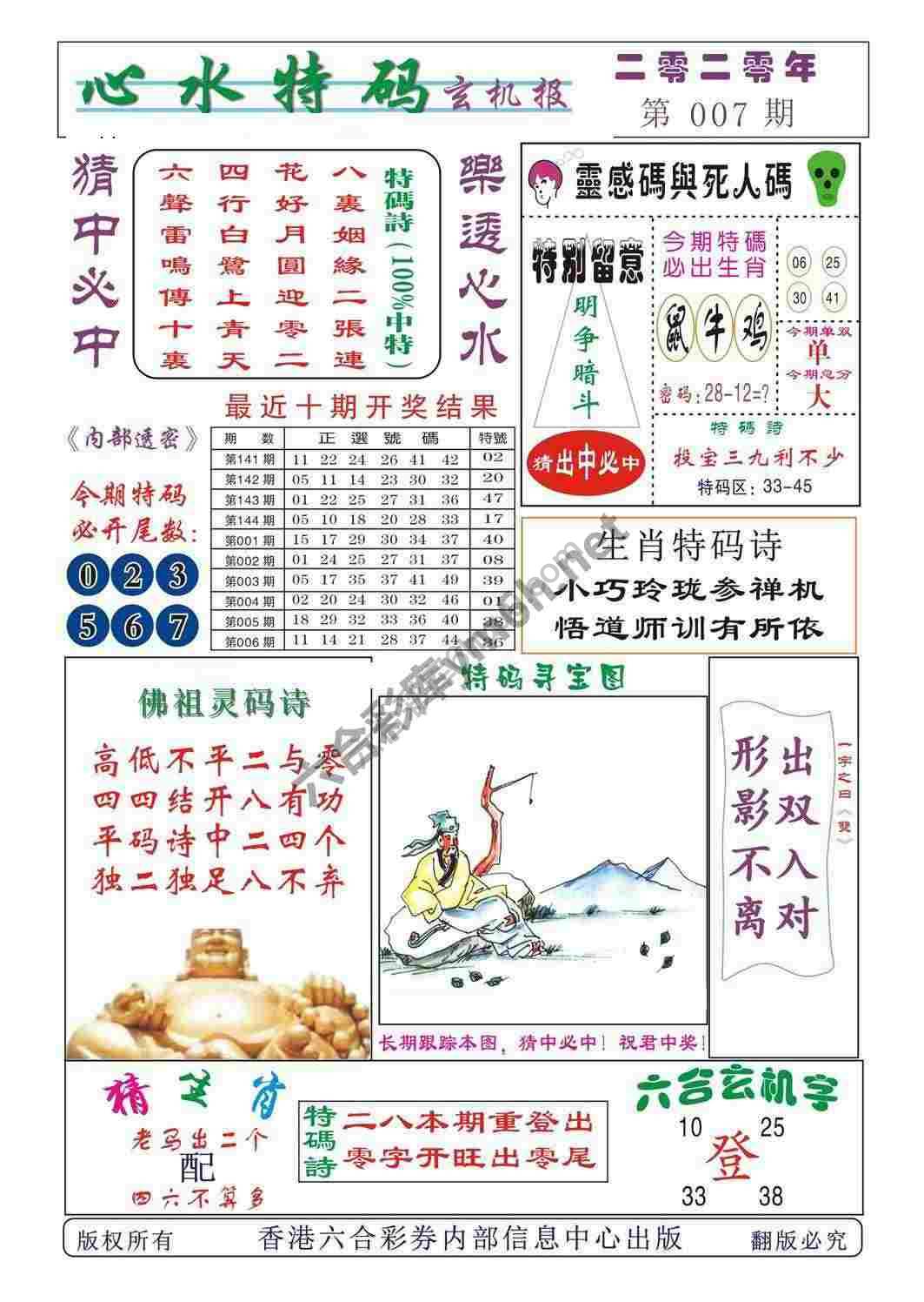心水特码