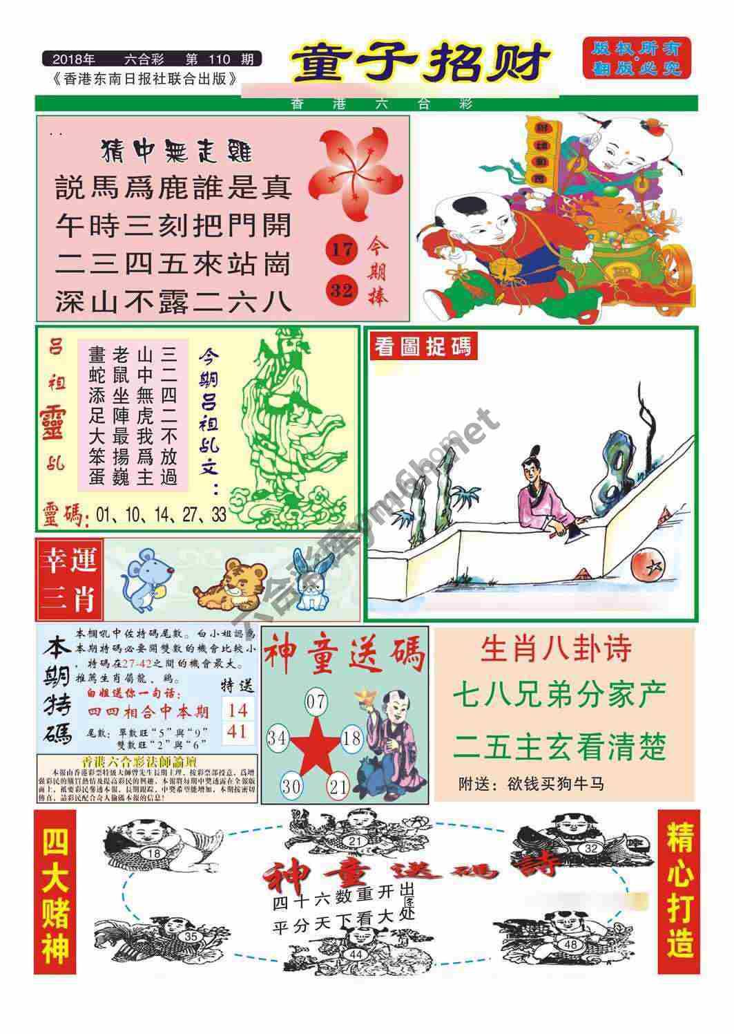 童子招财