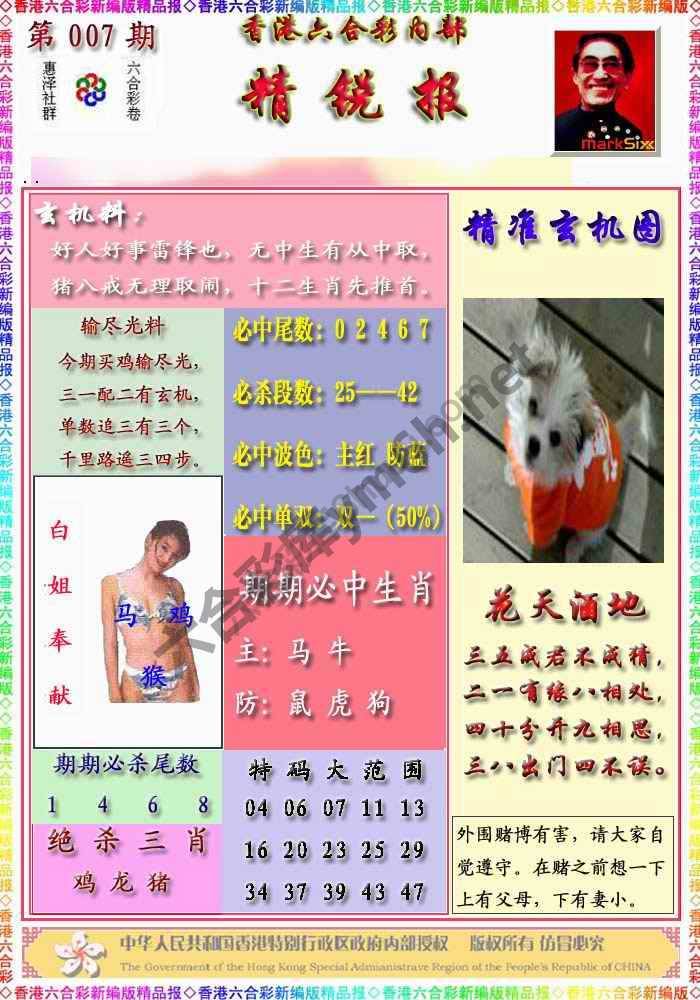 精锐报