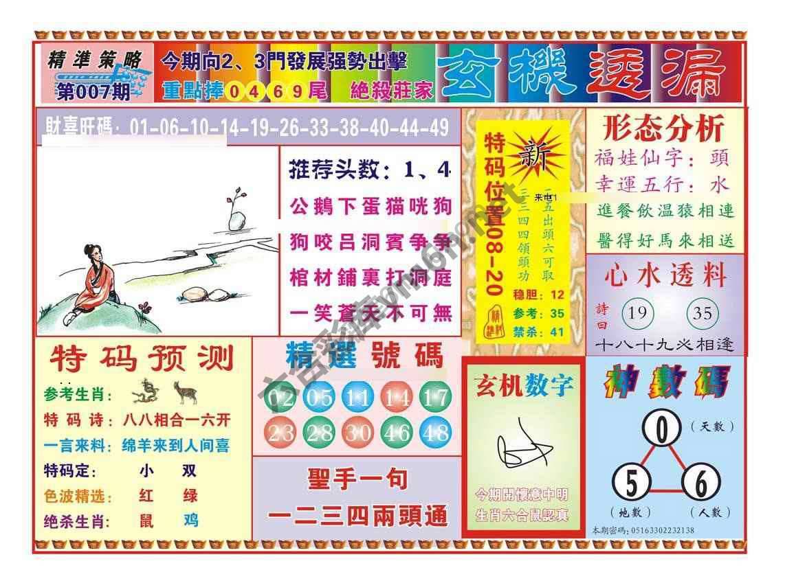 玄机透漏