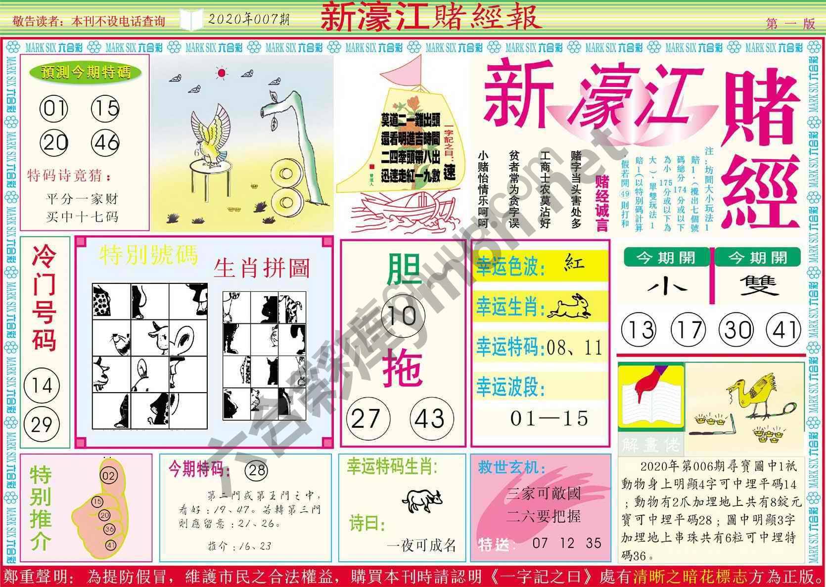 新濠江赌经
