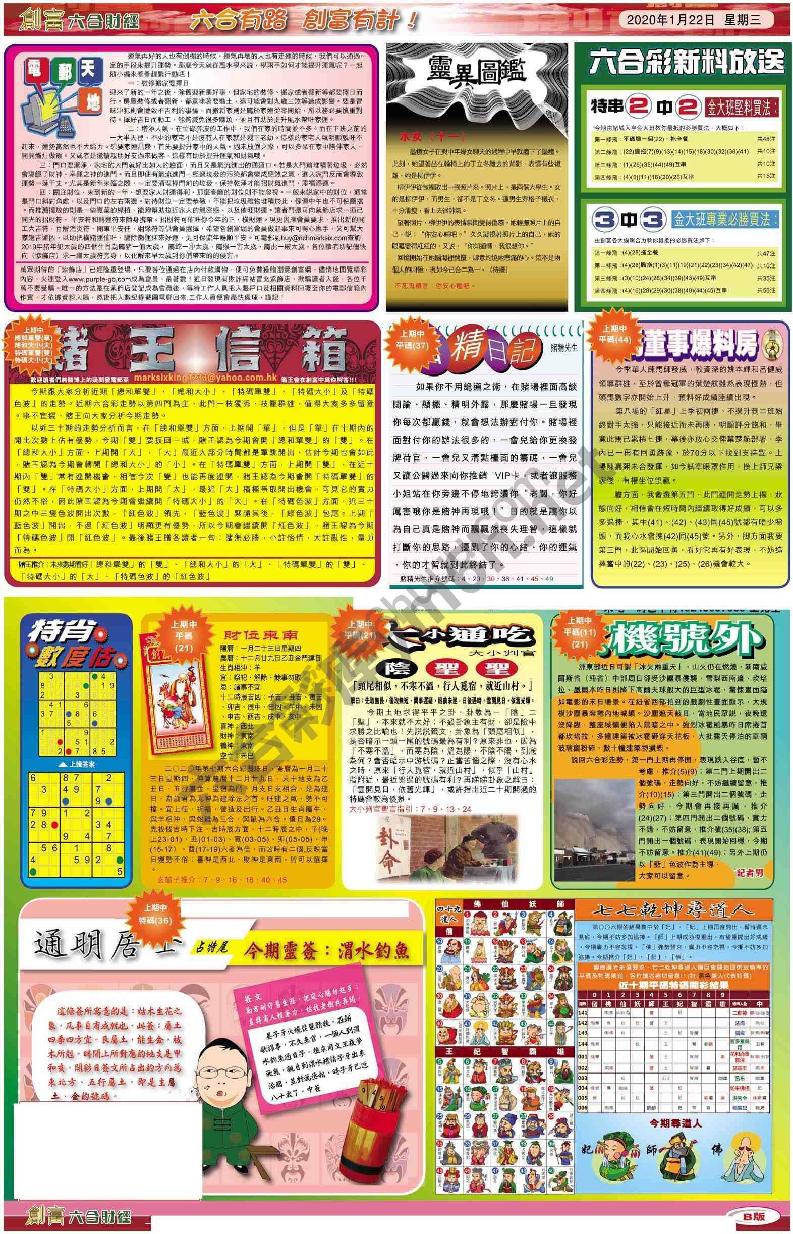 创富