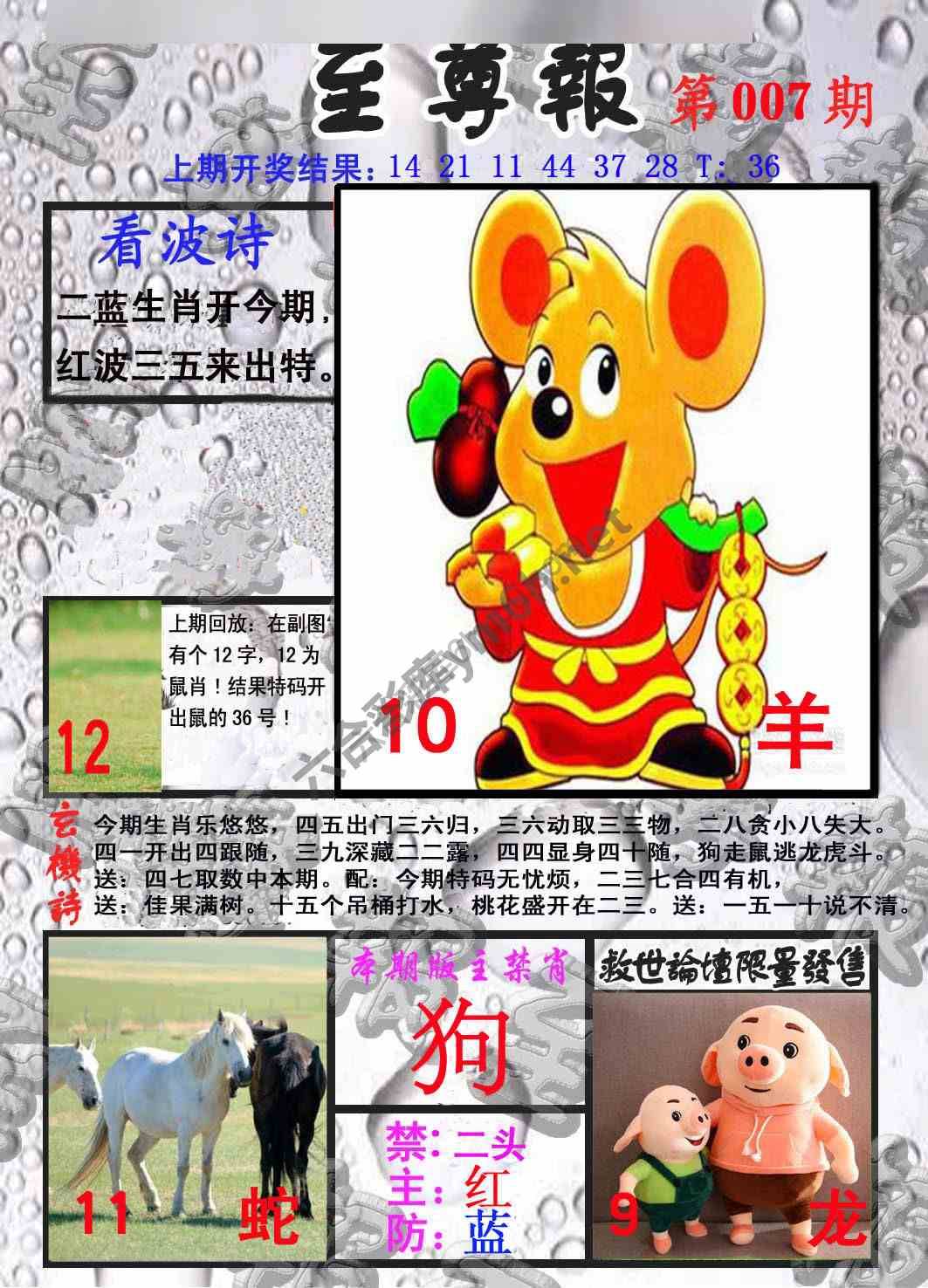 至尊报