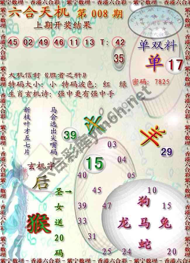 六合天机