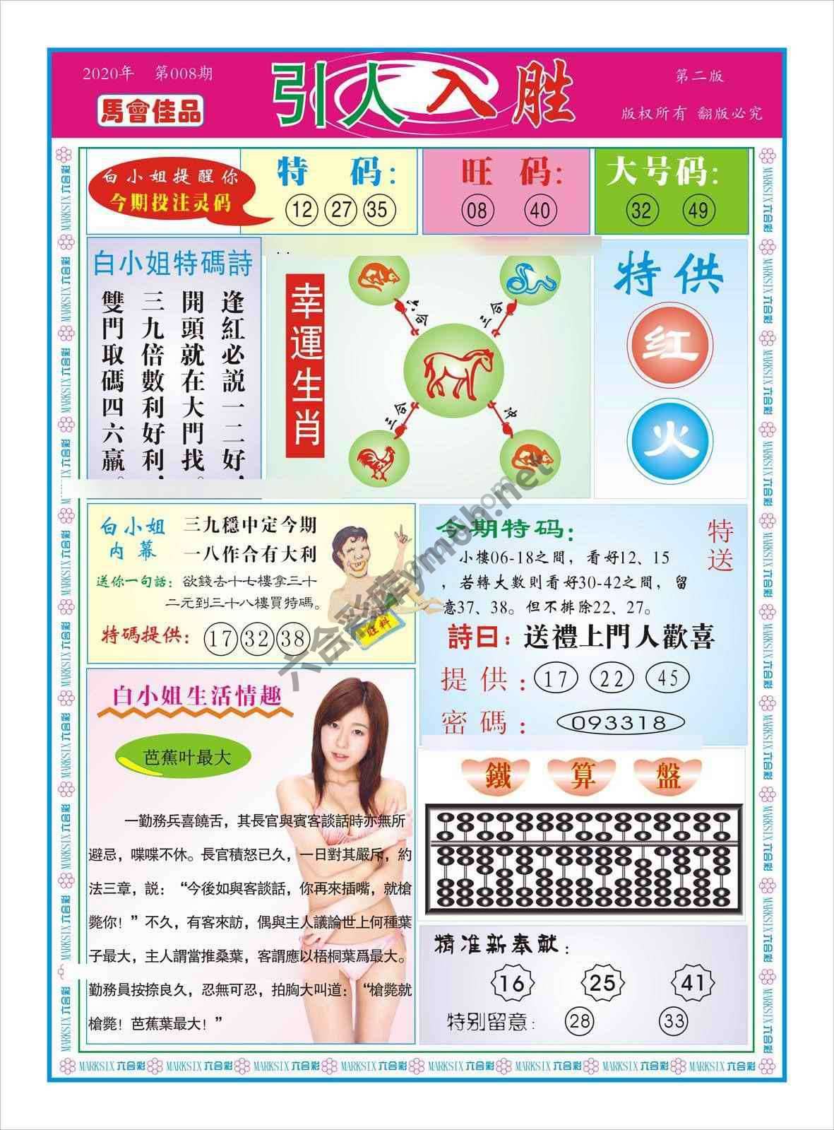 白姐特码报
