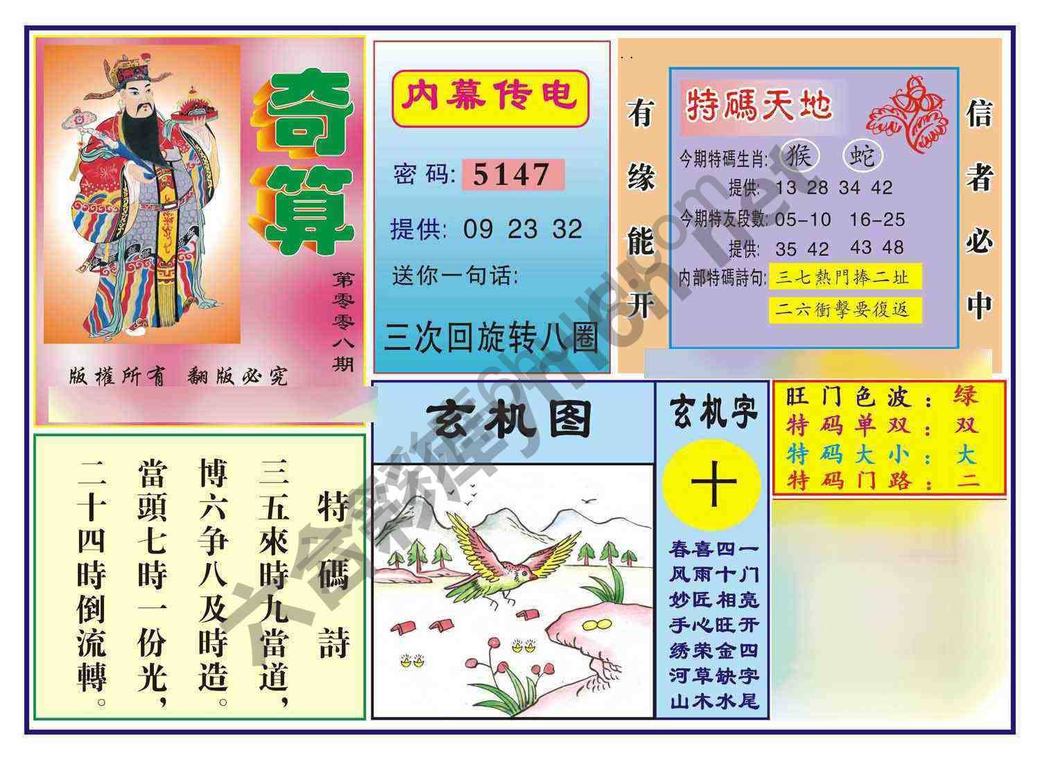 奇算