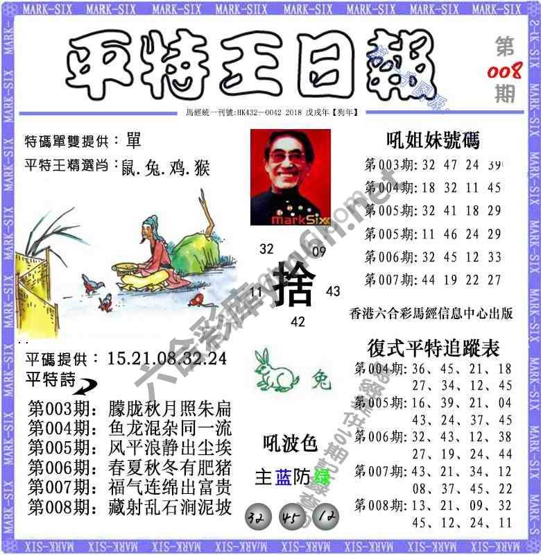 平特王日报