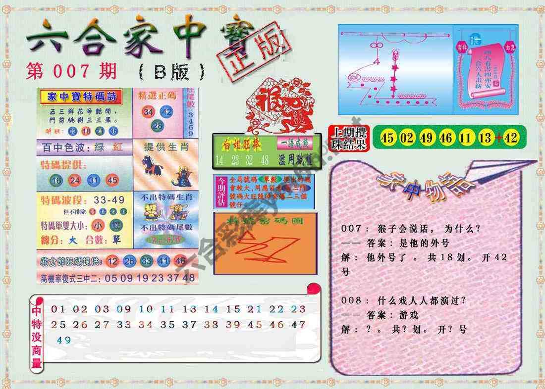 六合家中宝