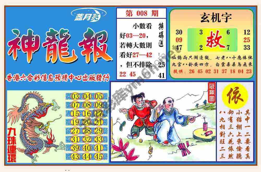蓝月亮神龙报