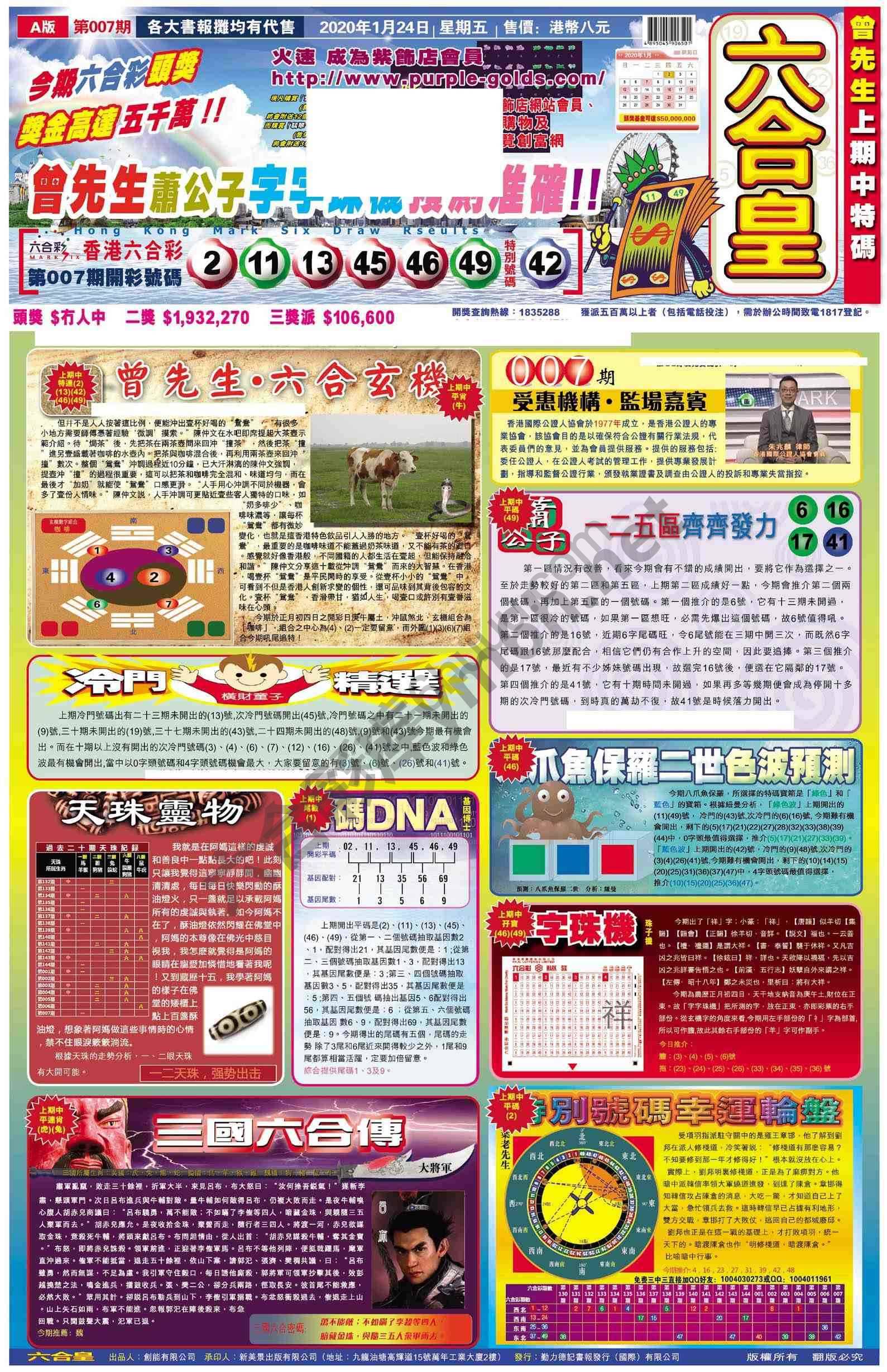 六合皇