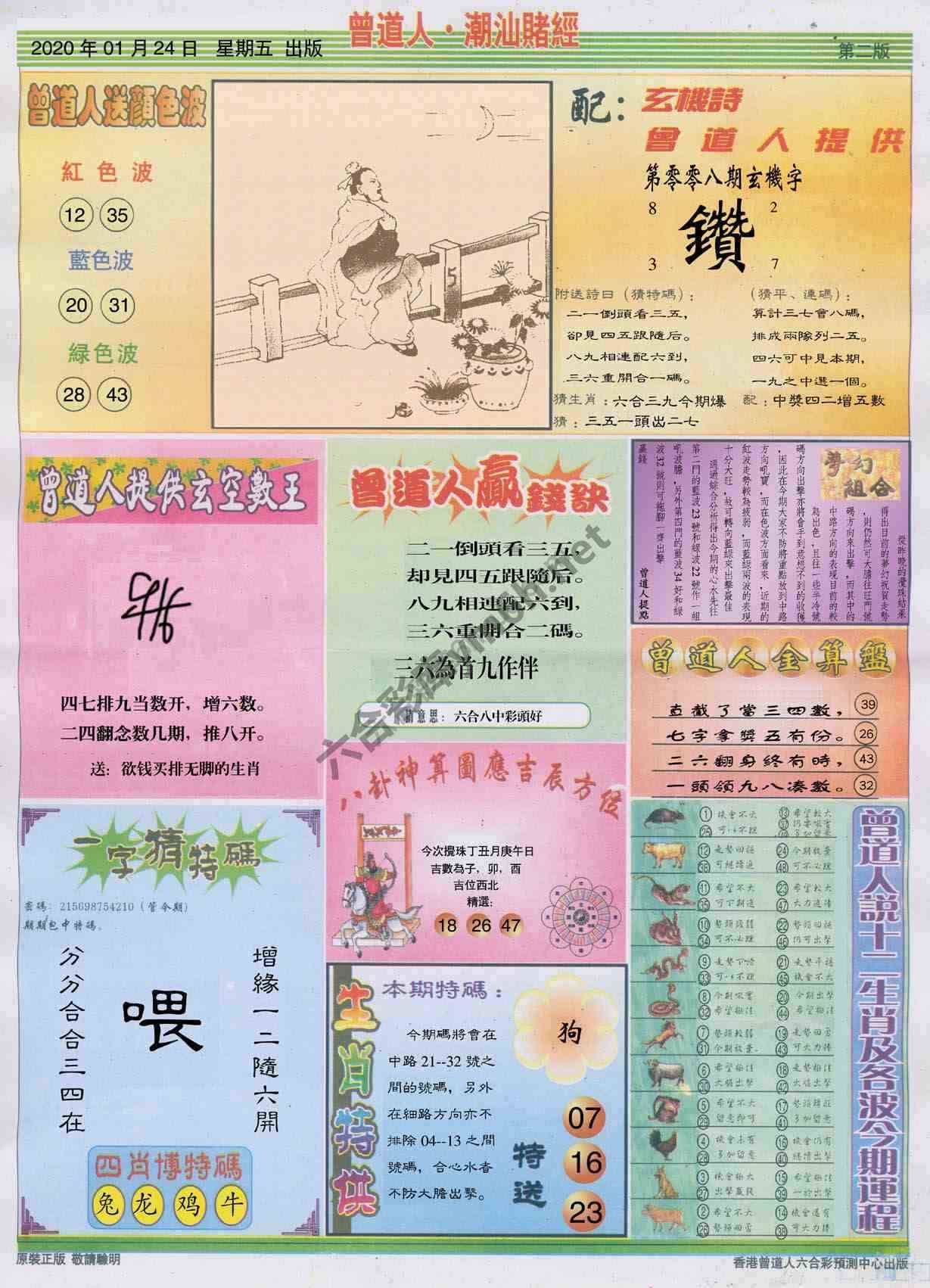 曾道人潮汕赌经