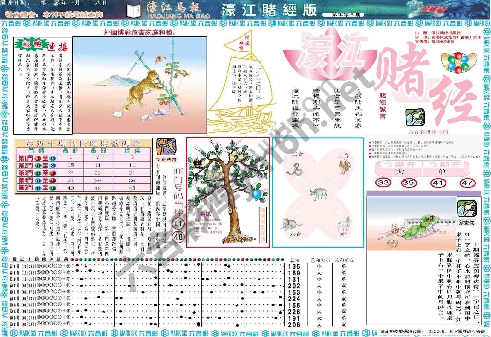 濠江赌经