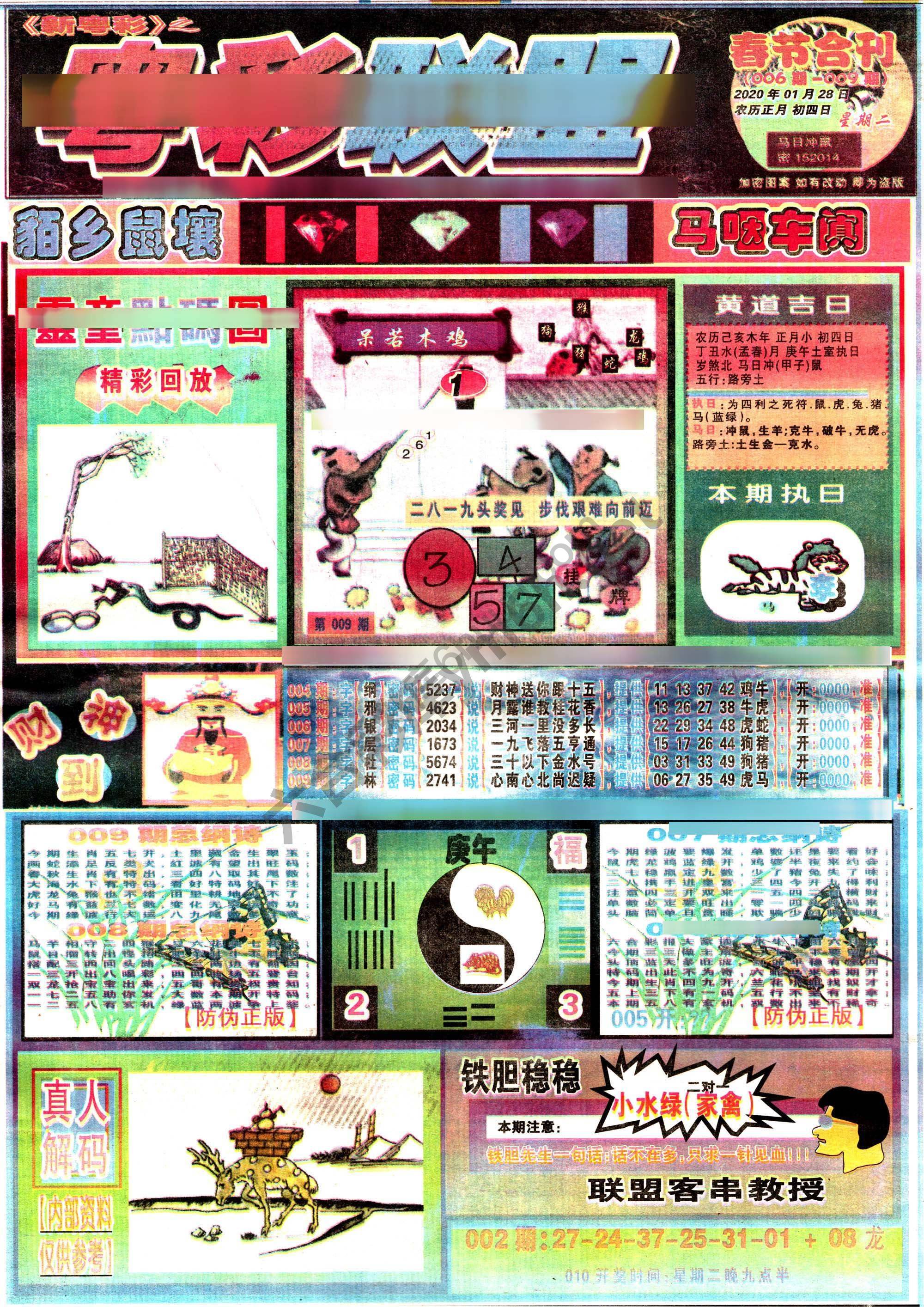 粤彩联盟