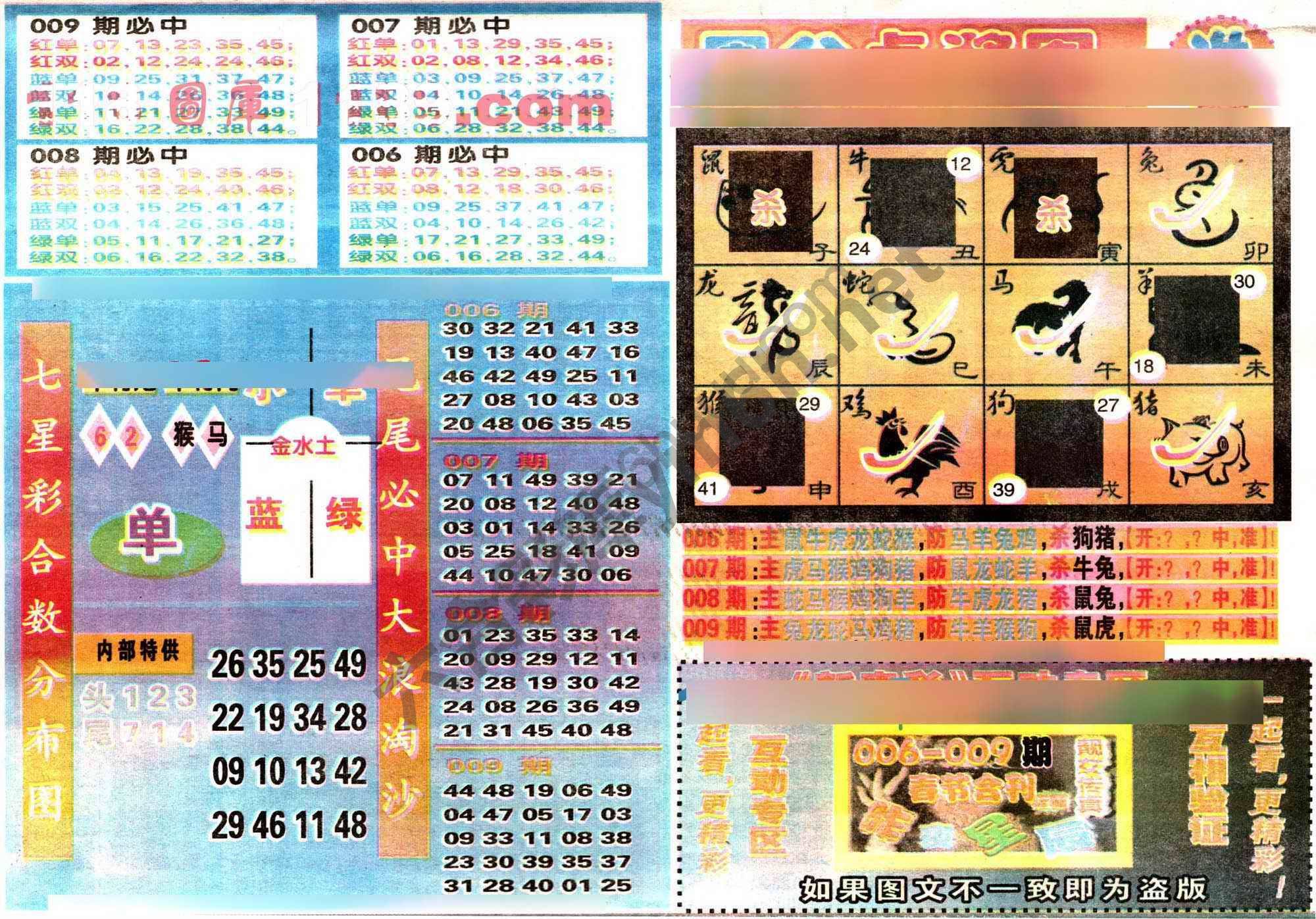 粤彩联盟