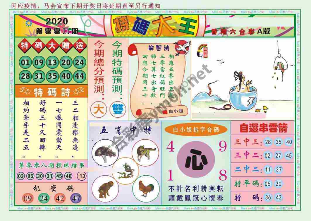 特码大王