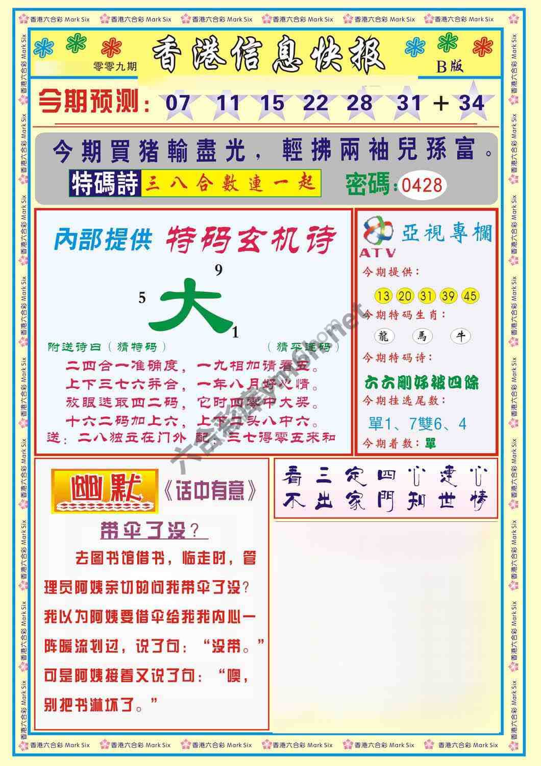 香港信息快报