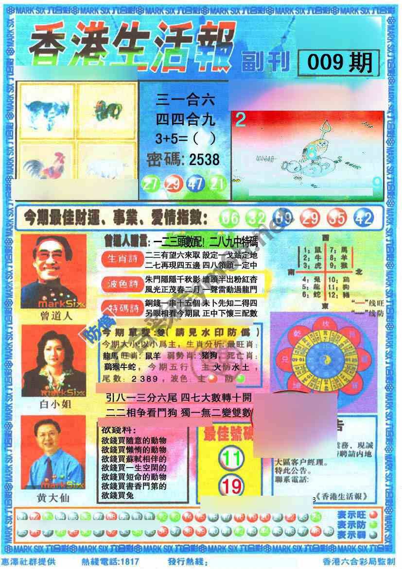 香港生活报