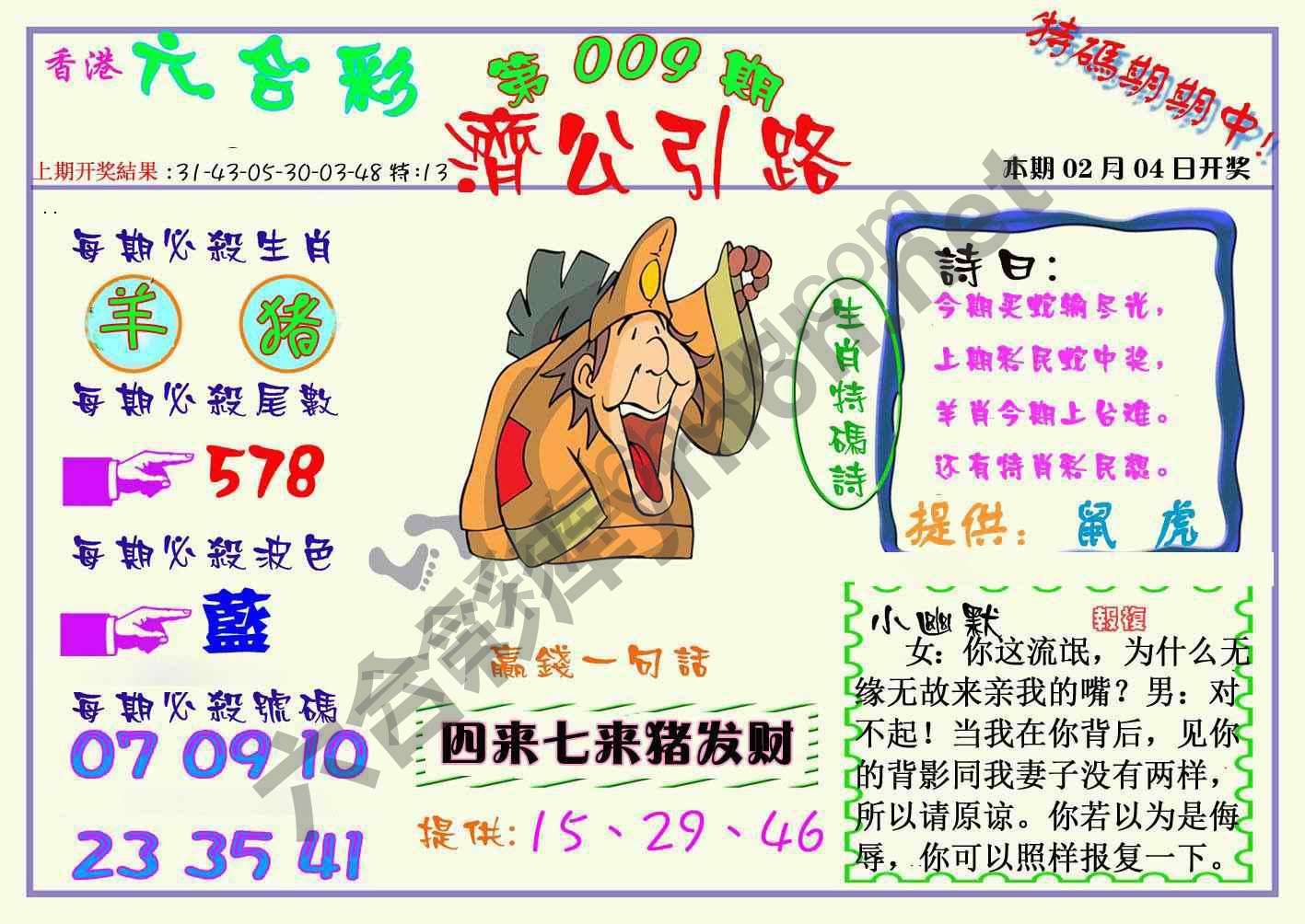 济公引路