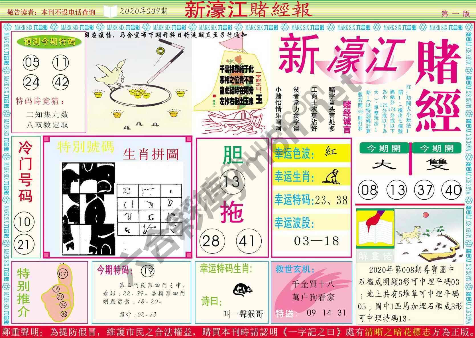 新濠江赌经