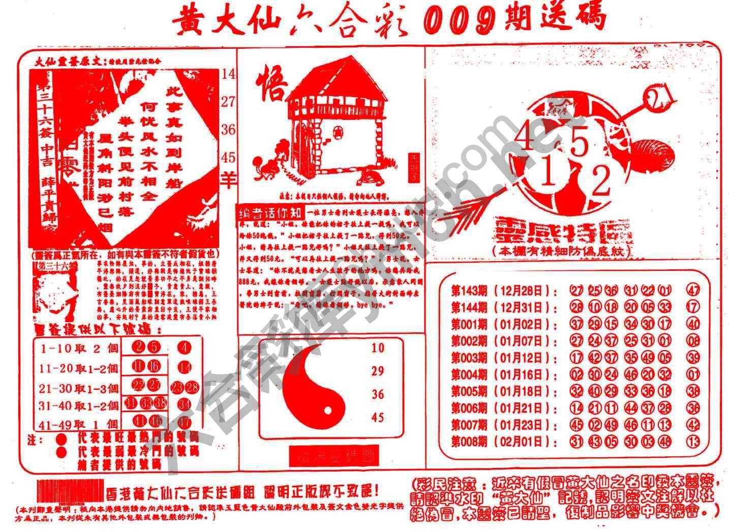 黄大仙射箭图