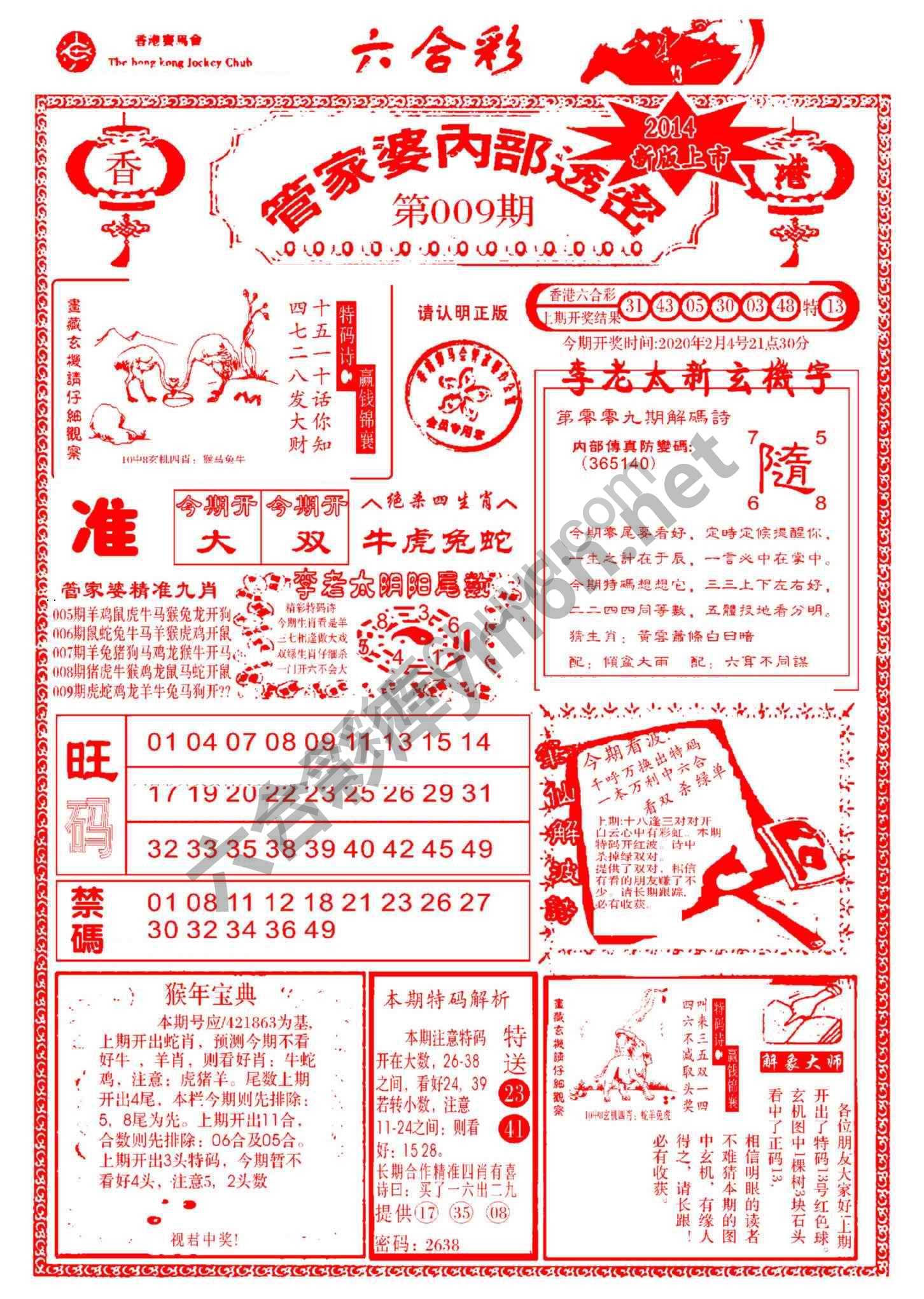 管家婆内部透密