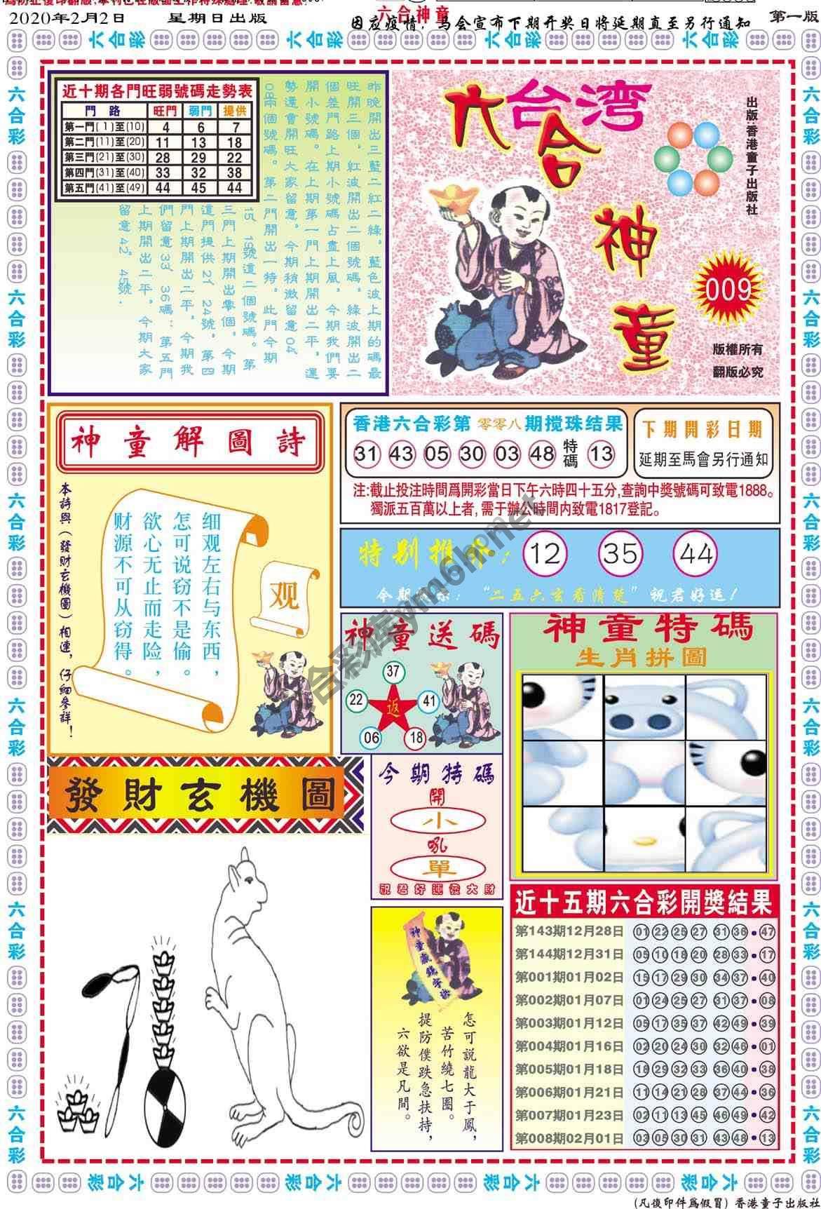 六合神童