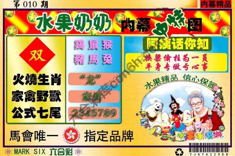 水果奶奶内幕中特图