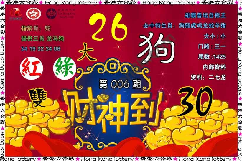 财神到
