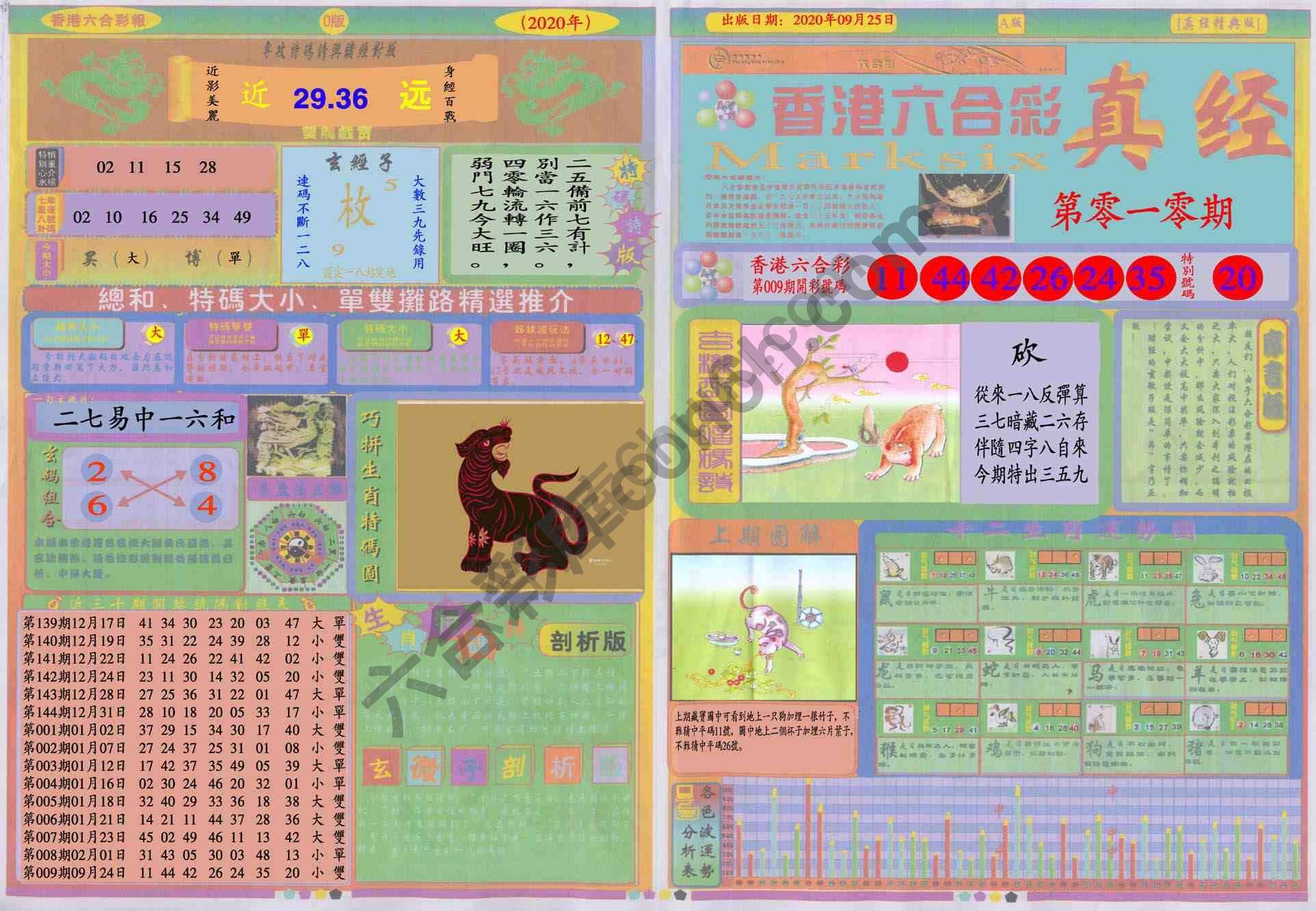 香港六合彩真经