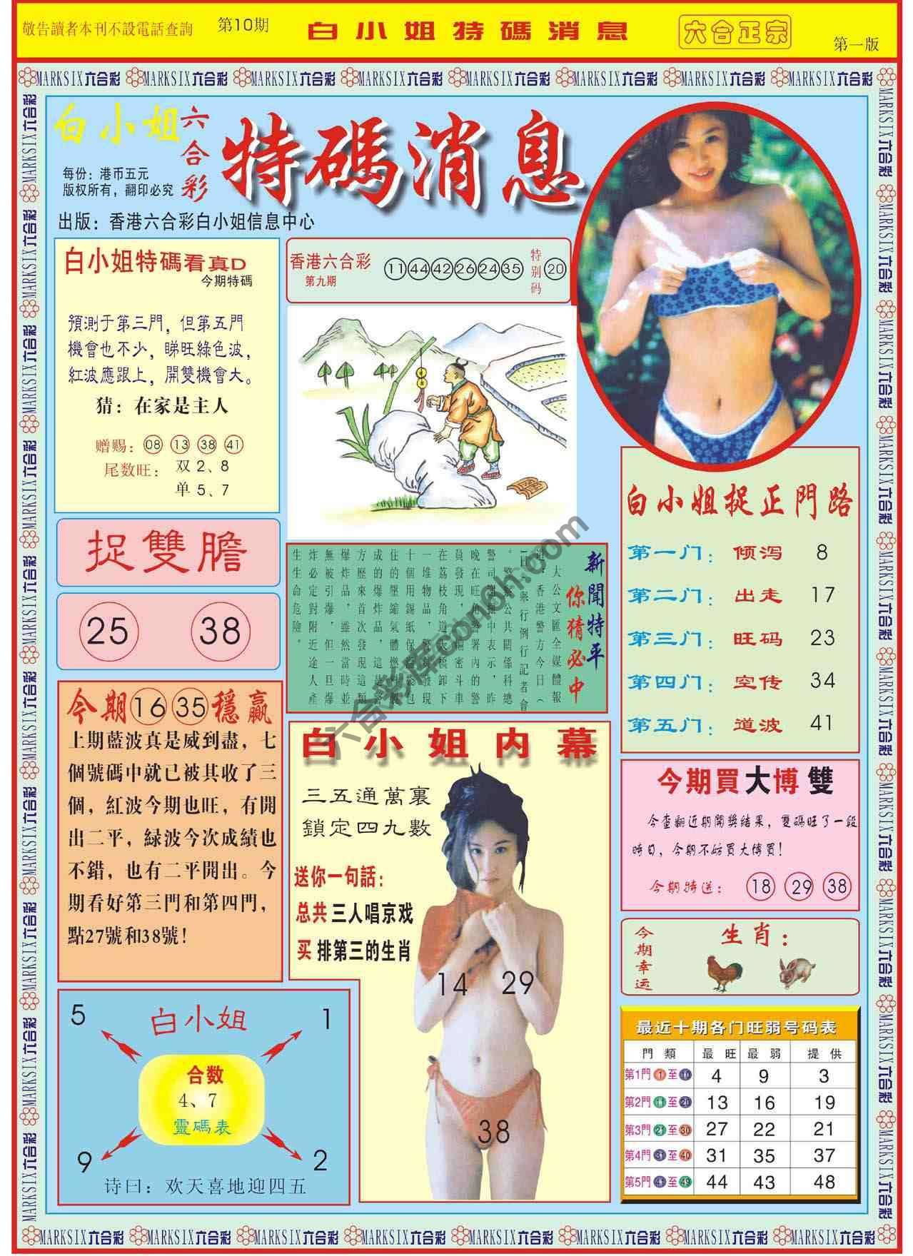 白小姐特码消息