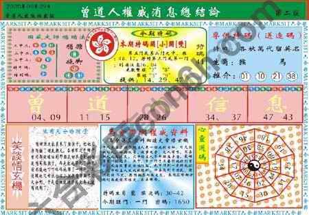 曾道人权威消息