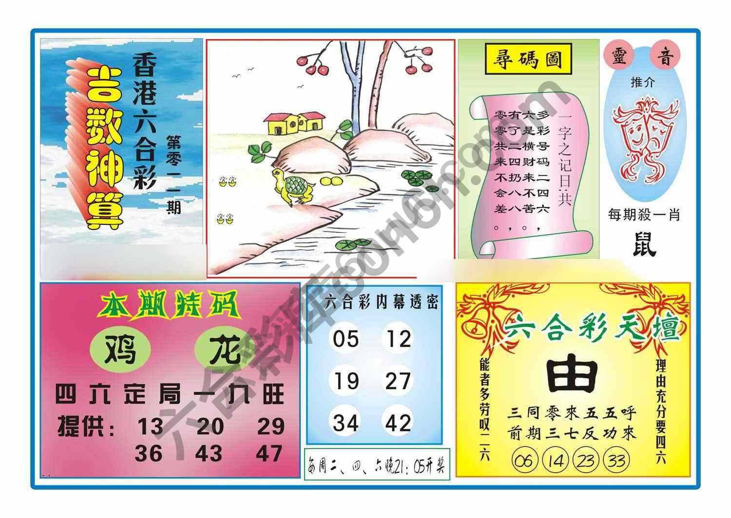 吉数神算